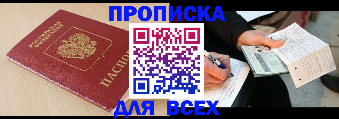 где прописаться в Михайловске