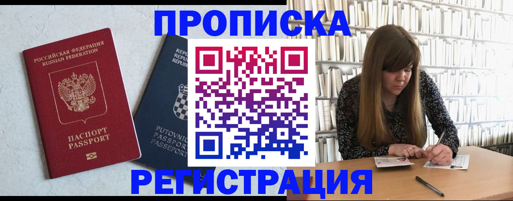 прописка законно в Михайловске