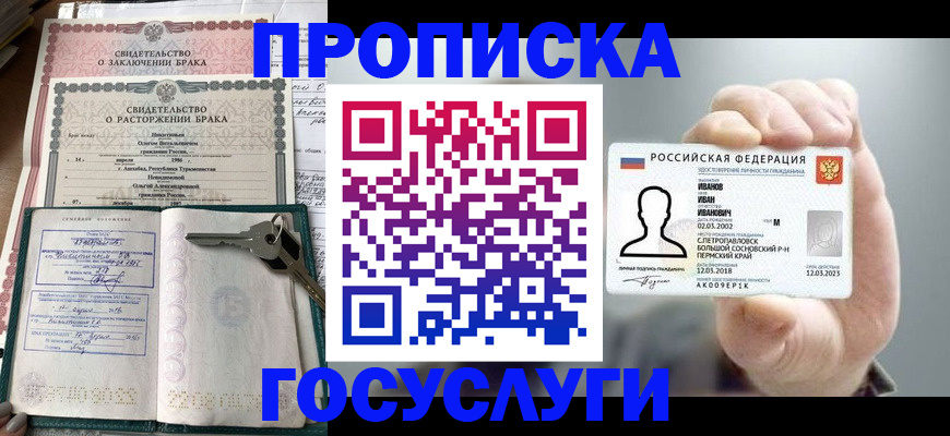 временная регистрация недорого в Михайловске