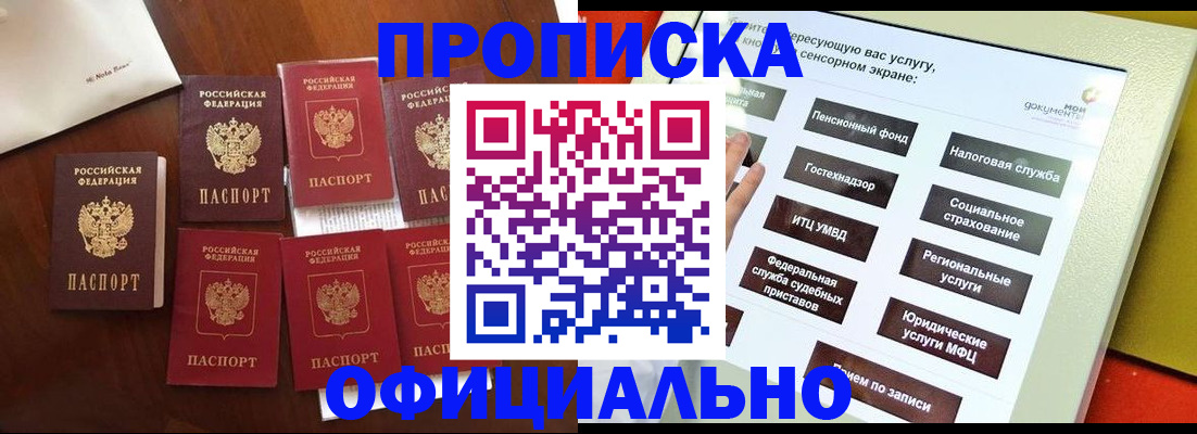 прописка для работы в Михайловске