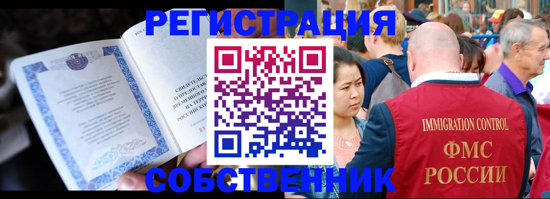 временная регистрация для всех в Михайловске